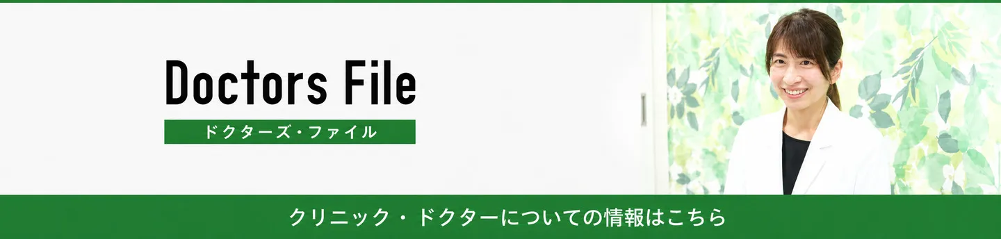 Doctors File ことびあクリニックの紹介ページはこちら