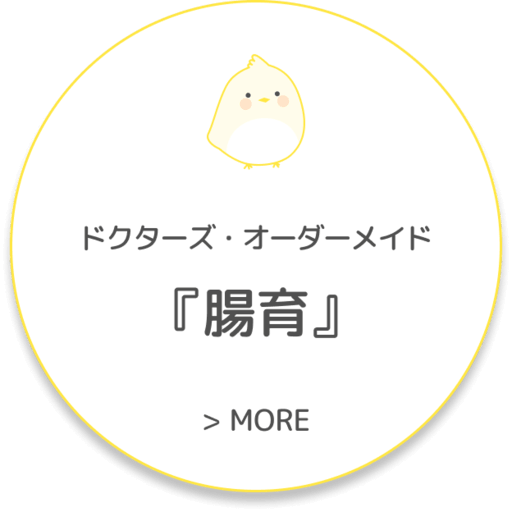 腸育